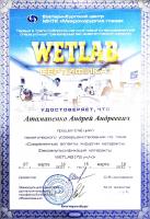 Сертификат сотрудника Атаманенко А.А.