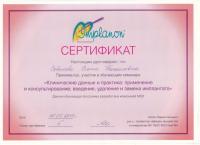 Сертификат сотрудника Соболева Е.Т.