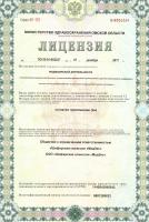 Сертификат отделения Иркутская 68/1