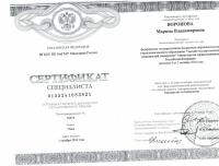 Сертификат сотрудника Воронова М.В.