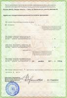 Сертификат отделения Иркутская 68/1