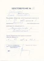 Сертификат сотрудника Соболева Е.Т.